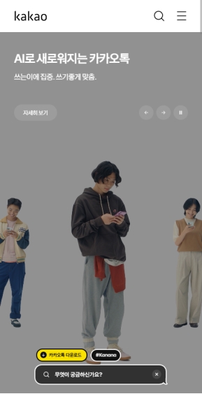 카카오 기업 모바일 웹					 					 인증 화면